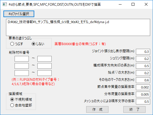 D_Dxfの入力画面